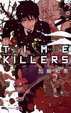 吾峠呼世晴短編集 (ジャンプコミックス) | 吾峠 呼世晴 |本